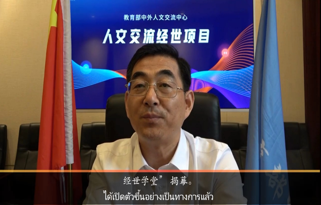教育部中外人文交流中心主任于长学视频致辞.jpg