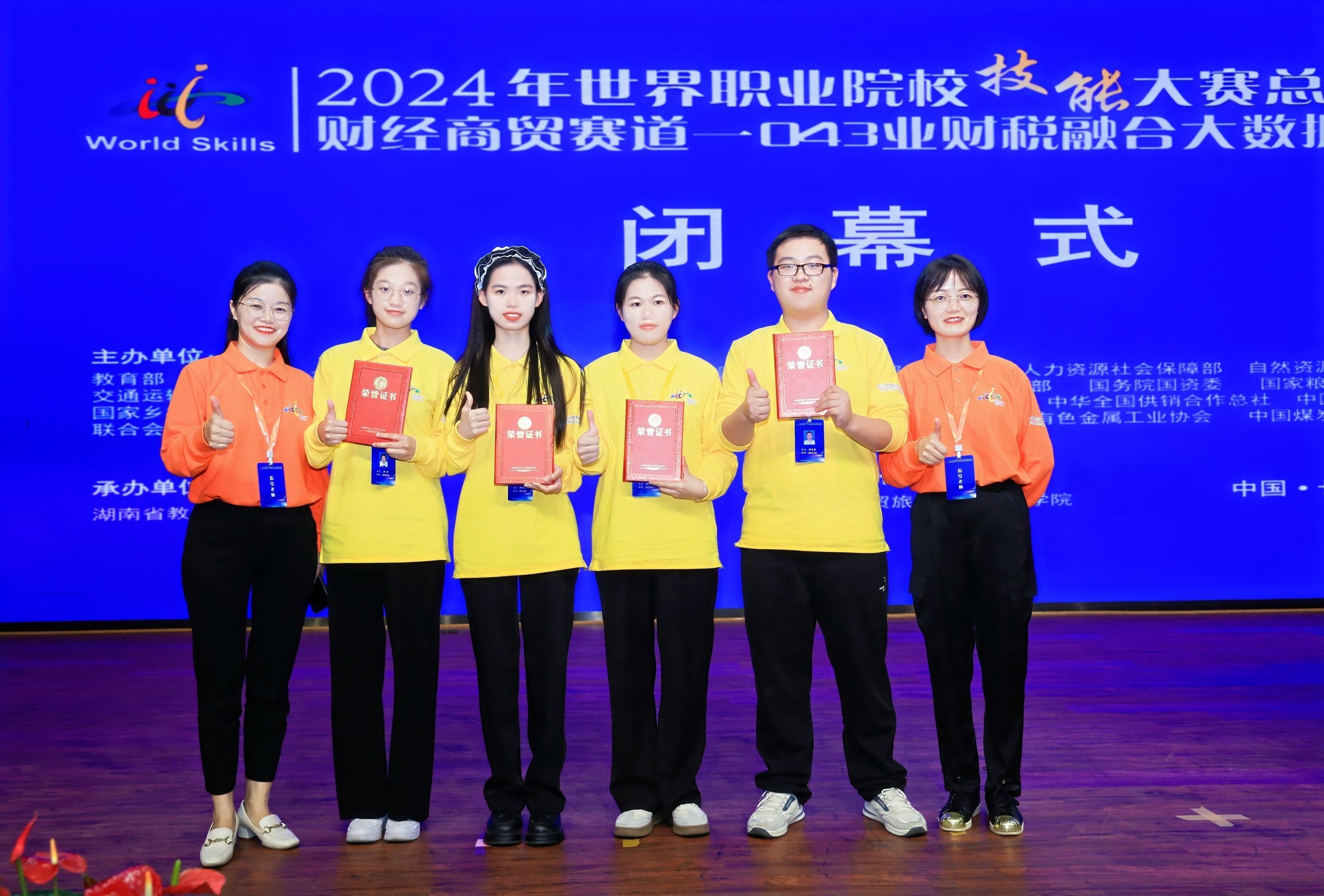 2024年世界职业院校技能大赛业财税融合大数据应用金奖.jpg