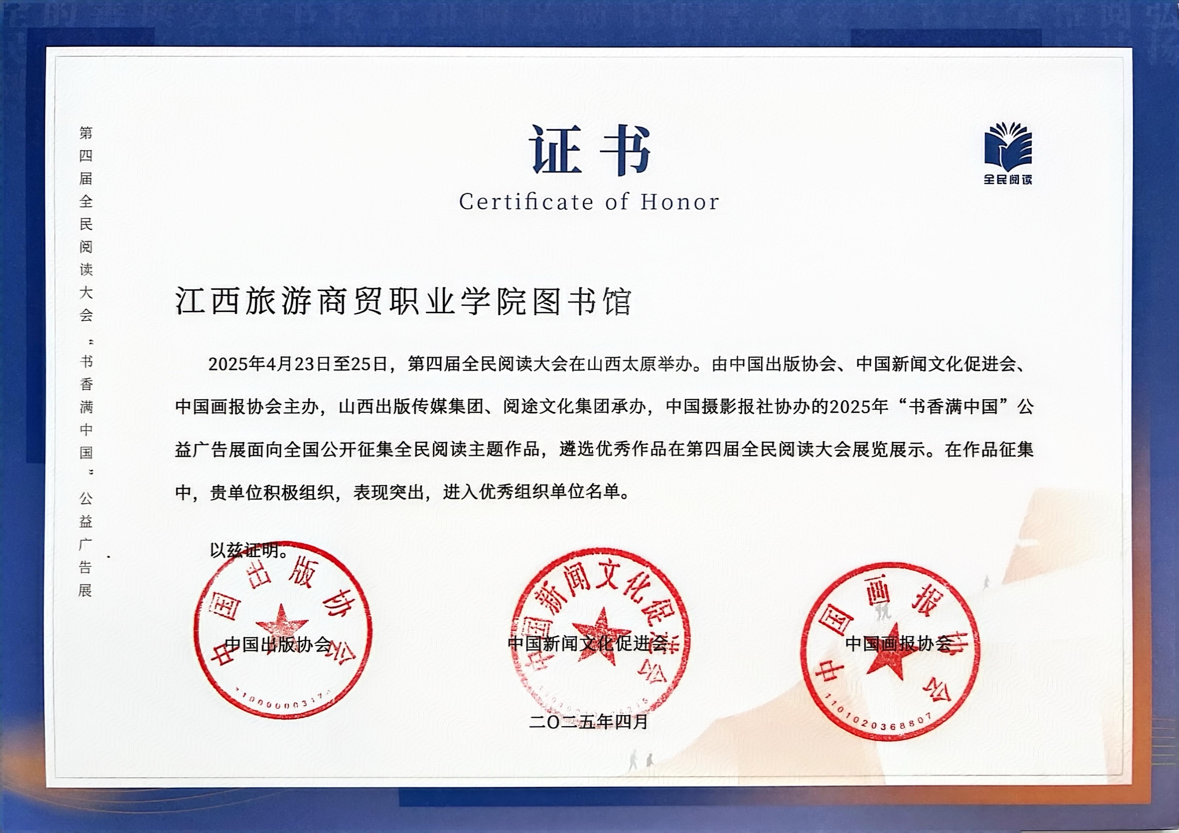 2025年“书香满中国”公益广告展作品征集活动优秀组织单位.jpg