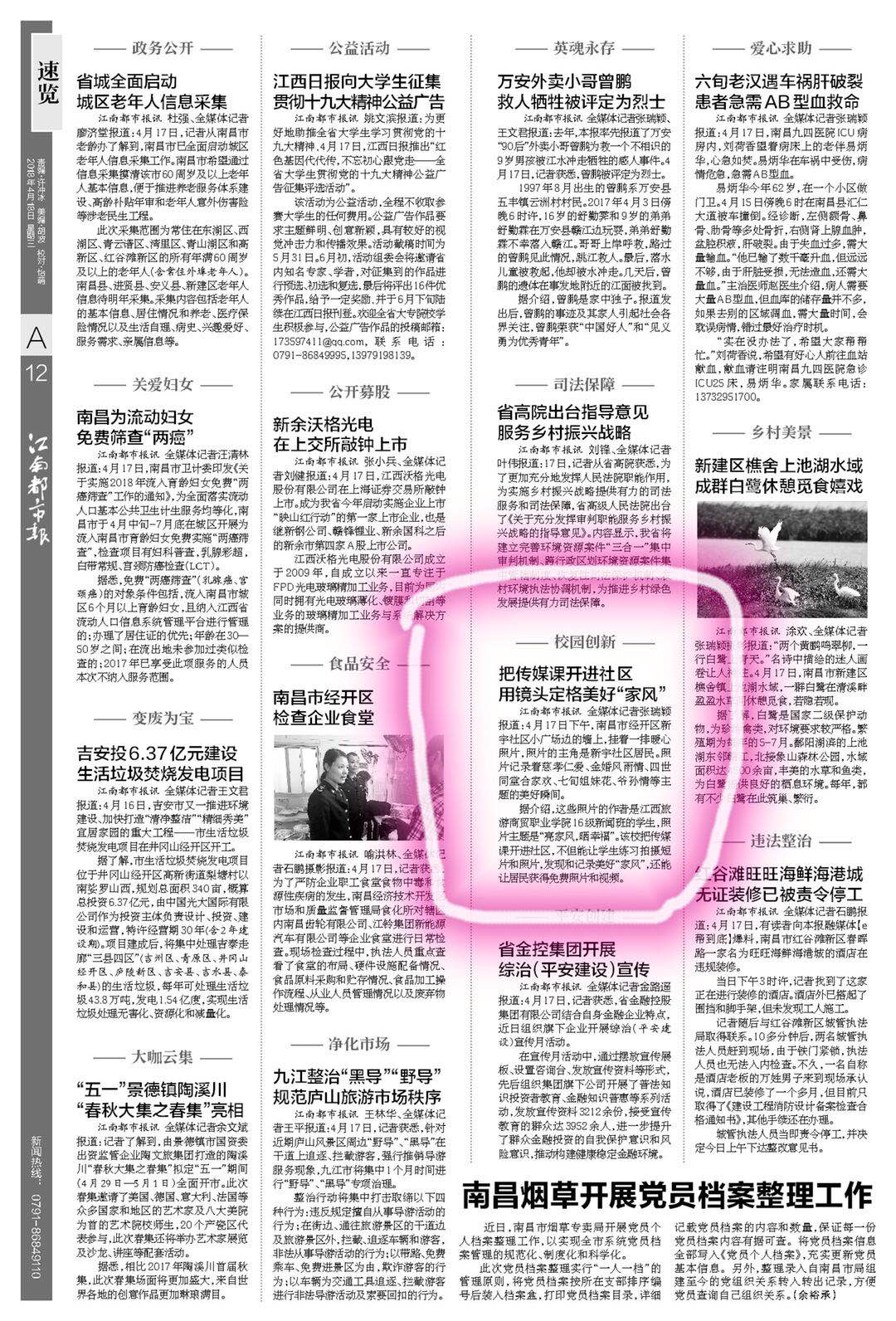 20180419152410486450009567.jpg 微信图片_20180419101712.jpg