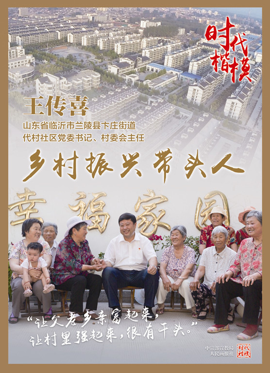 “时代楷模”王传喜公益广告1（7月11日刊发）_副本.jpg