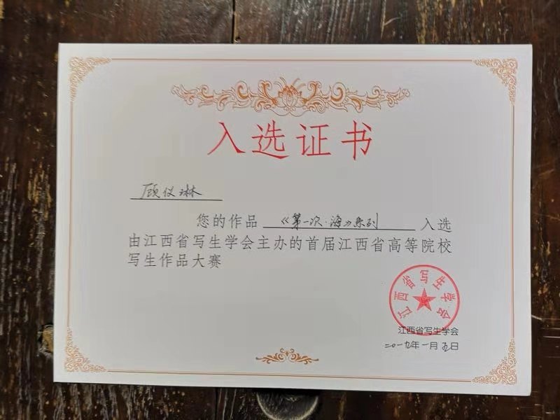 顾仪琳 入选证书.jpg