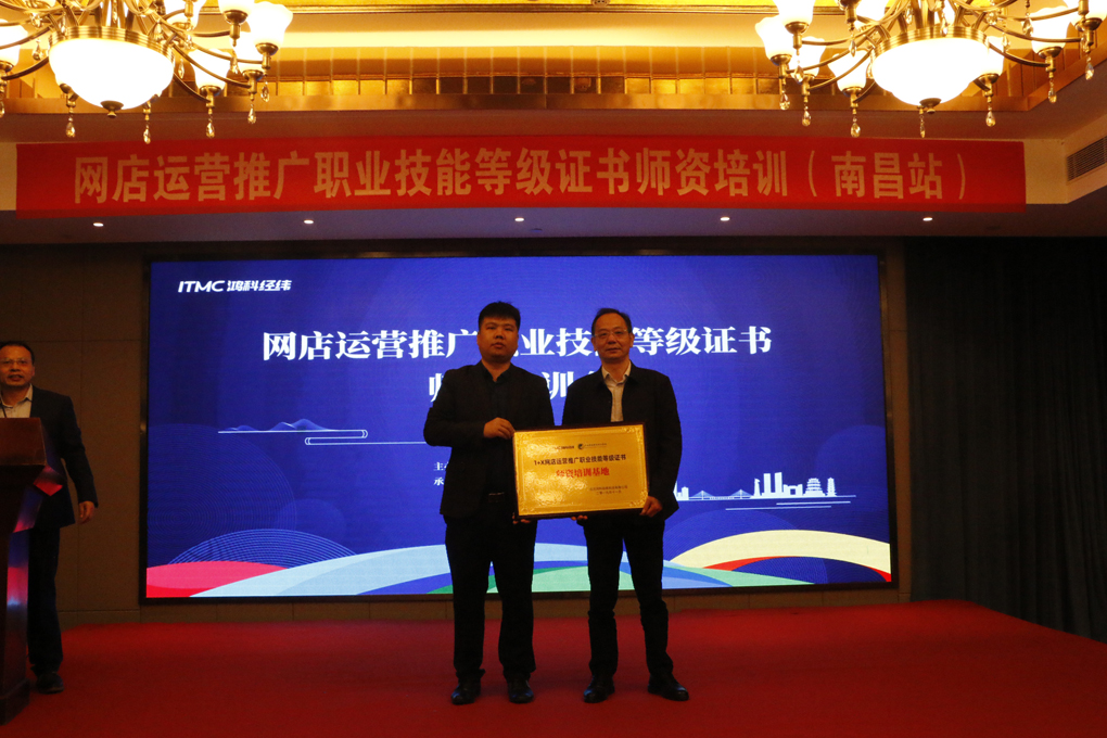 20191111157346067105702387.jpg 北京鸿科经纬科技有限公司总经理张强林向江西旅游商贸职业学院授予“1+X网店运营推广职业技能等级证书师资培训基地”铭牌.jpg