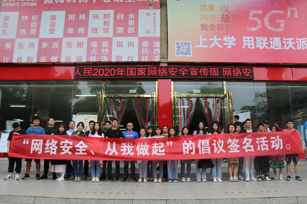 20200918160039324054005635.jpg 网络安全周 (9).jpg