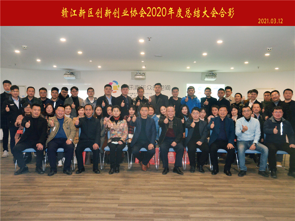 20210316161587538135500224.jpg 大会合影.jpg