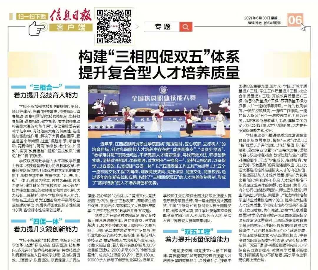 信息日报报道.jpg