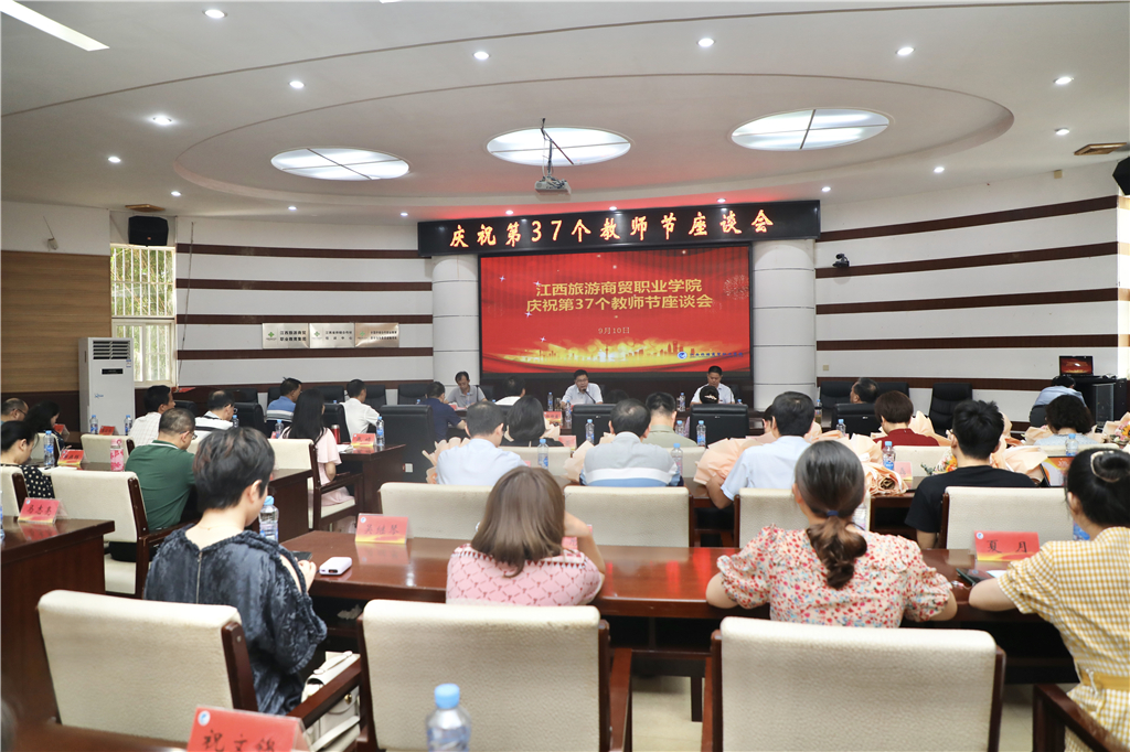 教师节座谈会 (1).jpg
