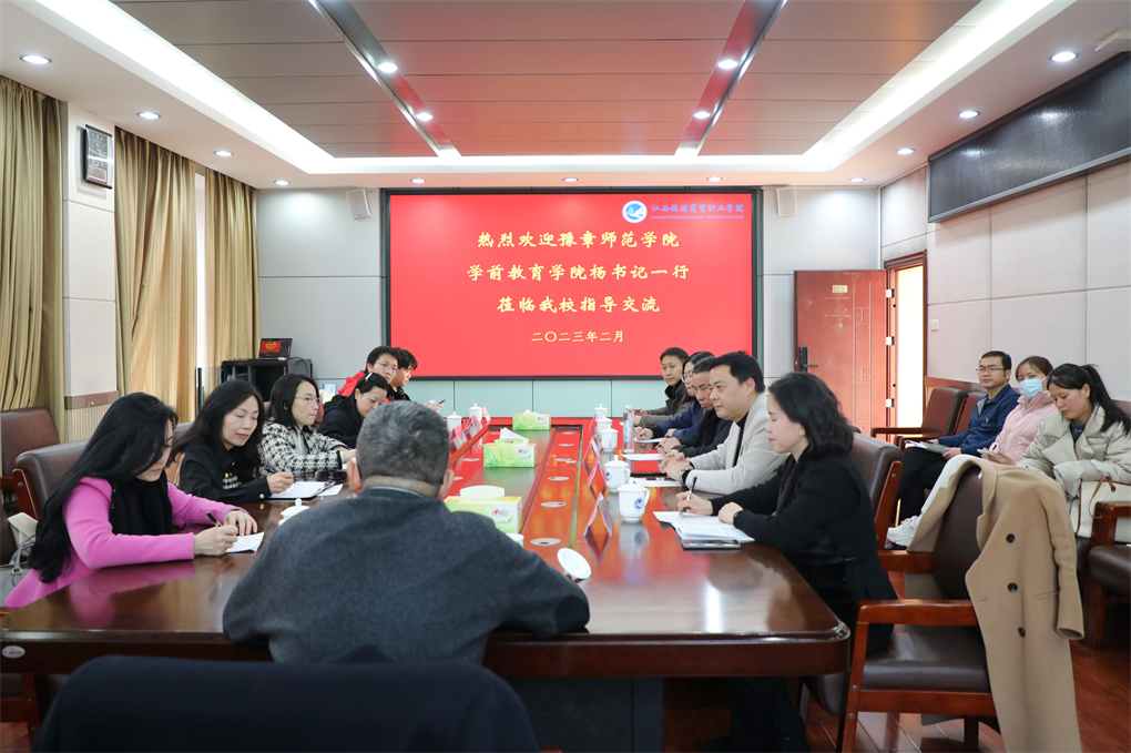 20230218167669139786308320.jpg 豫章师范学院学前教育学院来访 (14).jpg