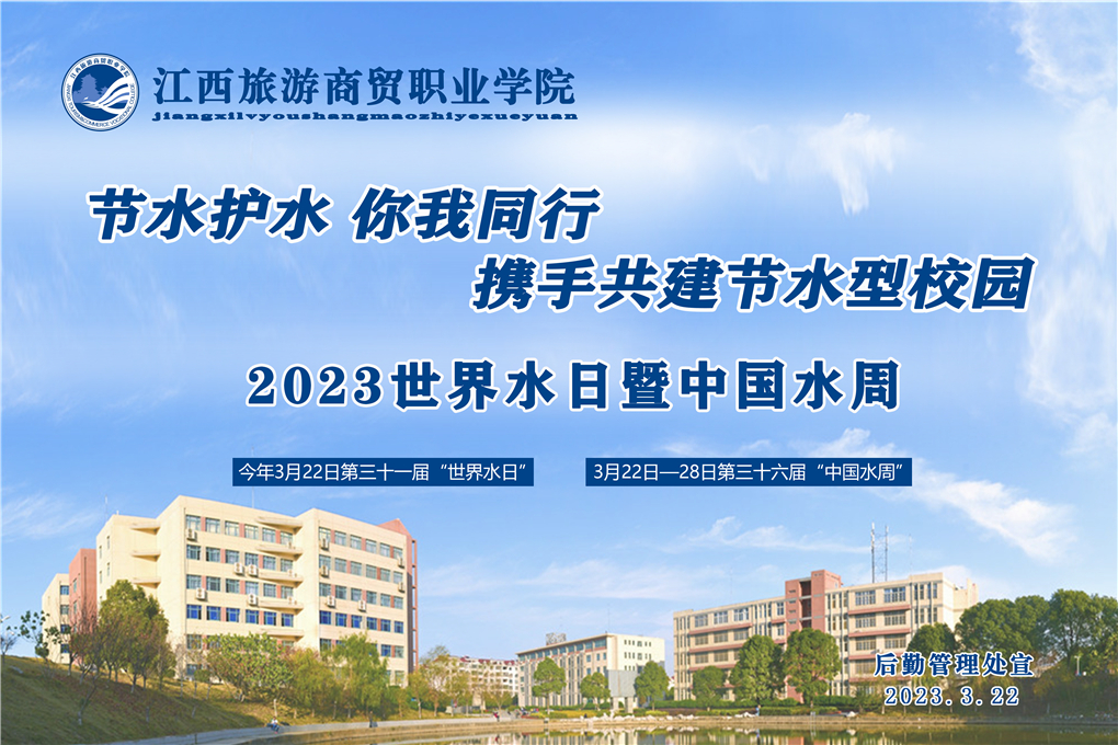 2023世界节日暨中国水周宣传.jpg