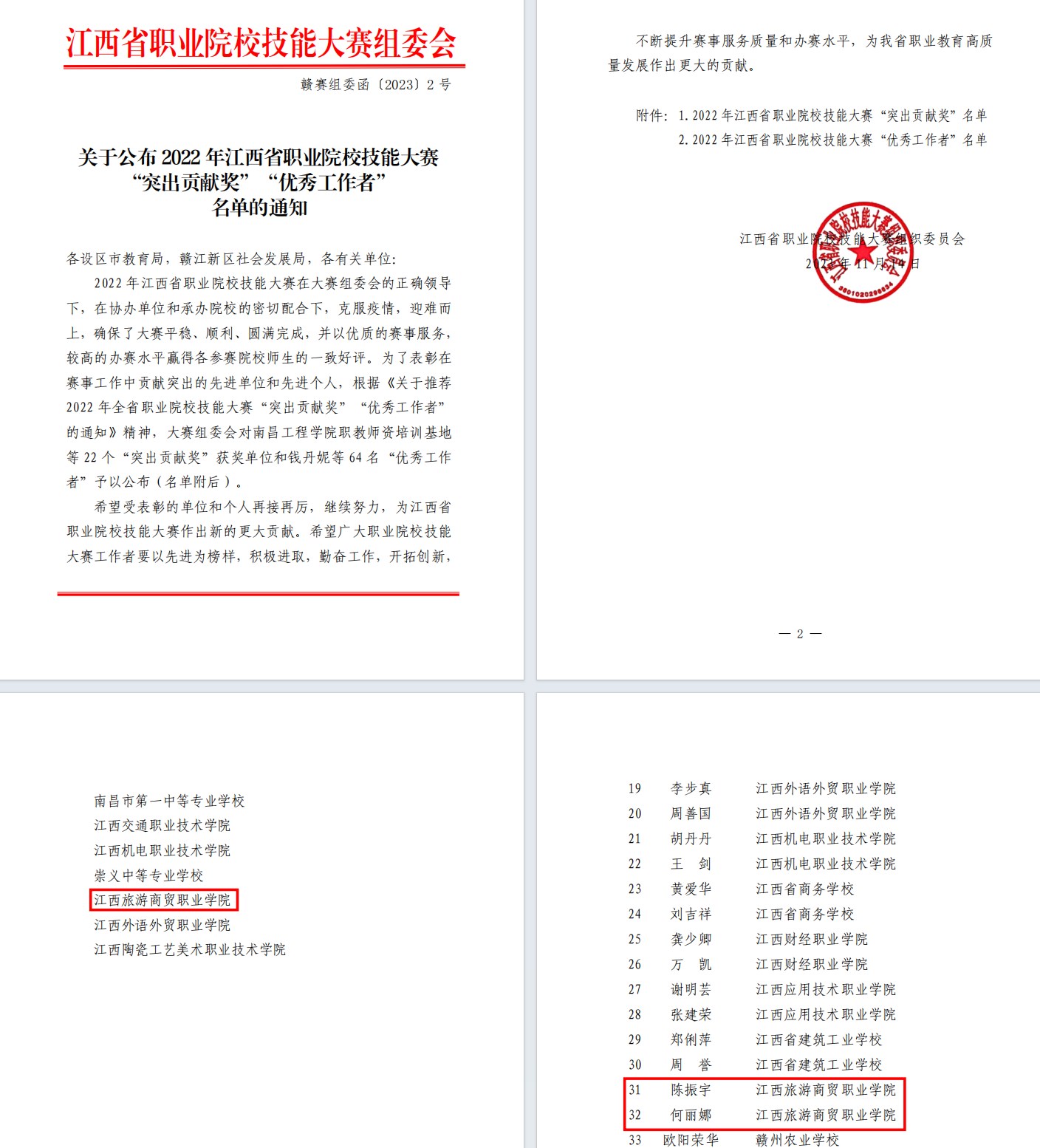 20231117170019816388909345.jpg Dingtalk_20231117130600.jpg